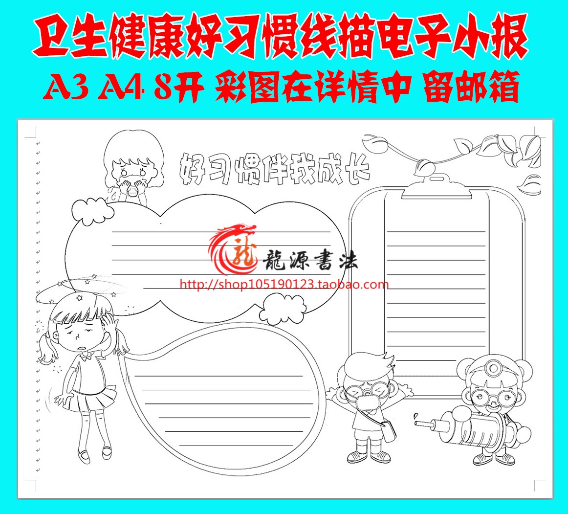 习惯描边涂色手抄报空白模板卫生健康勾边填色线描板报黑白小报