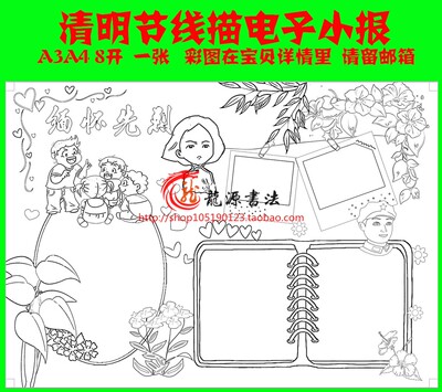 清明节缅怀小报模板\黑白线描电子模板\A3\A4\8k黑白涂色模板