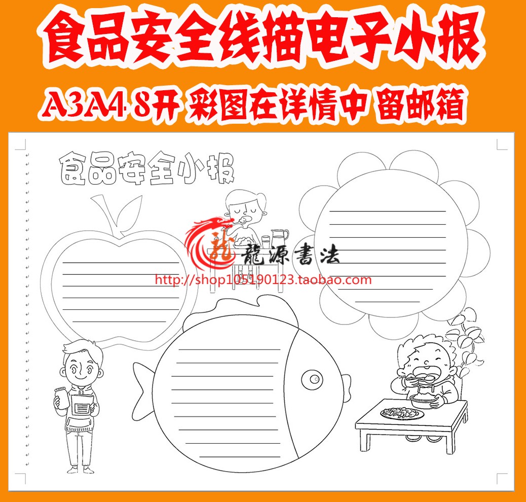 食品安全描边涂色手抄报模板A3A4勾边填色线描板报饮食黑白小报