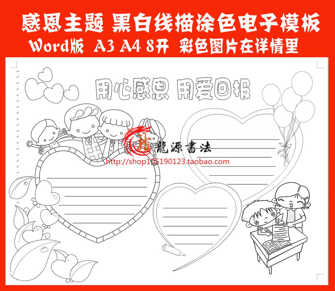 a3 a4 8k感恩节线描小报模板word手抄报电子小报手工涂色线描模板