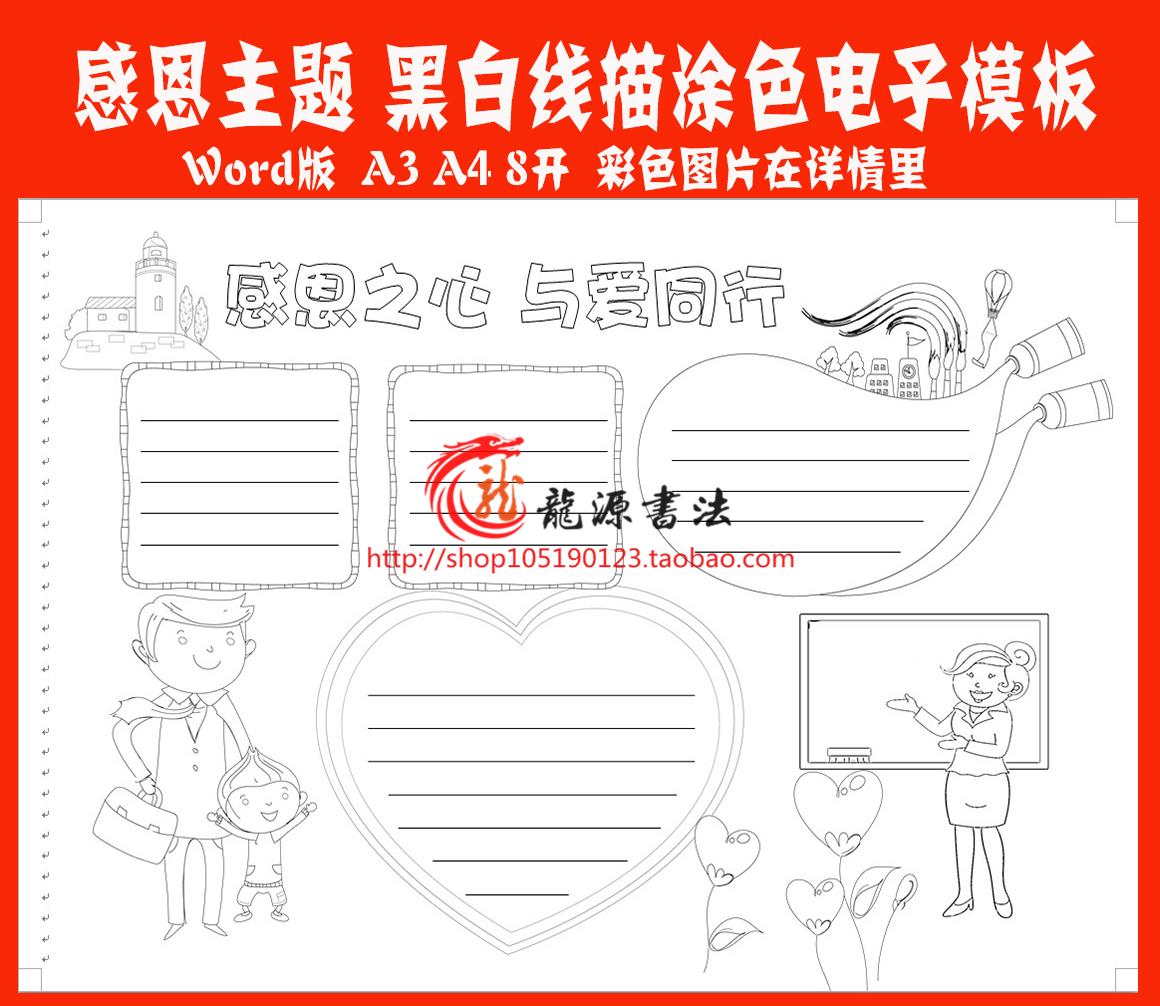 感恩节描边涂色手抄报a3a4空白模板感恩父母勾边填色板报线描小报