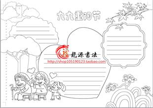 A3A4重阳节尊老敬老黑白线描手工涂色手抄报重阳填色小报