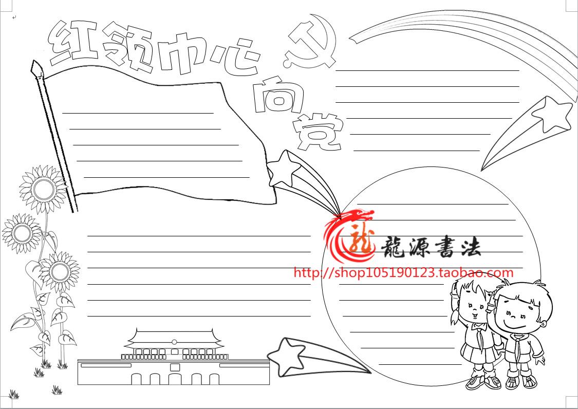 8kA4A3爱国电子小报手抄报国庆节线描手工涂色模板