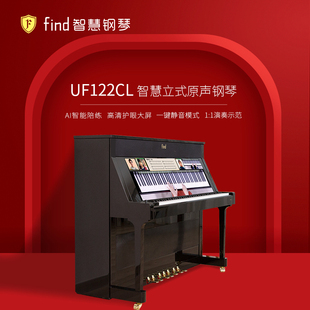 uFind智慧原声立式钢琴 UF122CL  静音系统 可戴耳机
