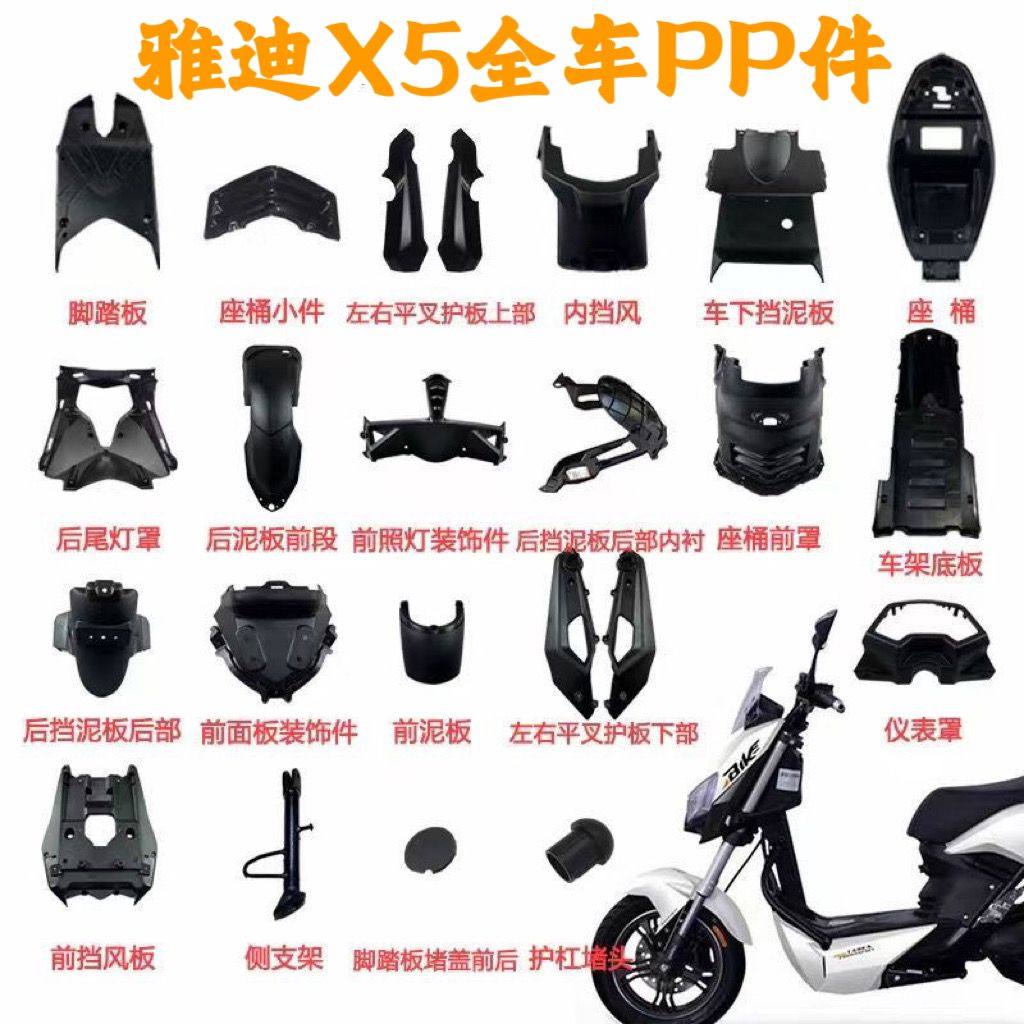 雅迪电动车原装配件大全外壳 x5pp改装配件尾灯挡泥板 车壳,电动车/配件/交通工具,更多电动车零/配件,淘宝优惠券,粉丝福利购,淘宝优惠卷