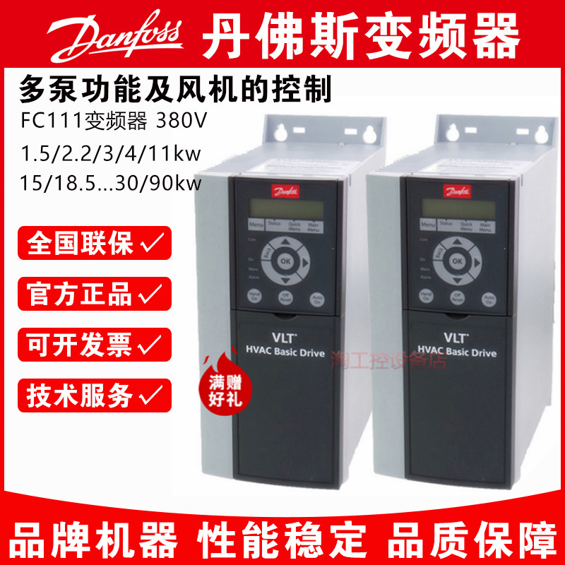 全新原装丹佛斯danfoss变频器FC111系列380V2.2/3/4/55kw正品,五金/工具,通用变频器,淘宝优惠券,粉丝福利购,淘宝优惠卷