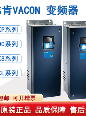 伟肯VACON 变频器全新原装正品NXP 380VAC NXP00225ATH1SSVA1A2