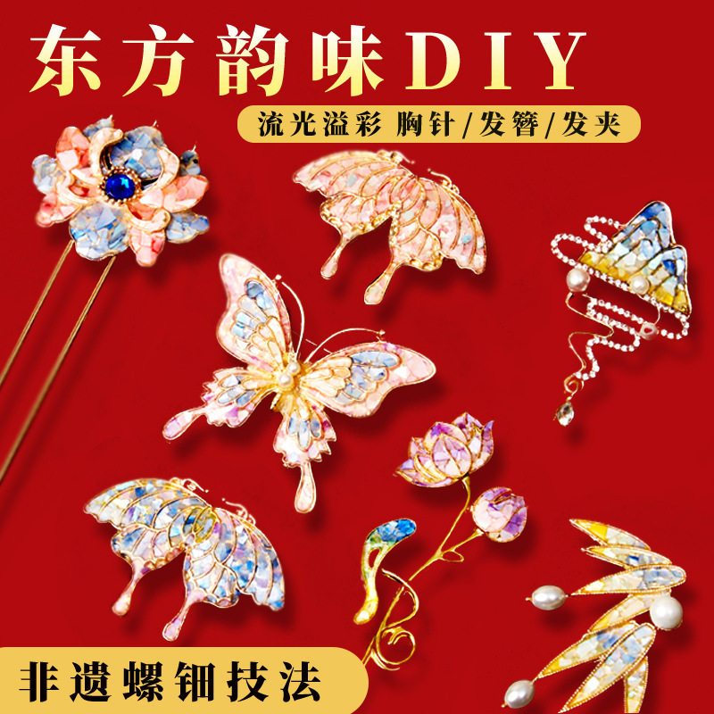 非遗螺钿diy底胚胸针仿烧蓝手工点翠饰品材料配件蝴蝶合金小配饰,玩具/童车/益智/积木/模型,手工制作工具/彩纸/配件,淘宝优惠券,粉丝福利购,淘宝优惠卷