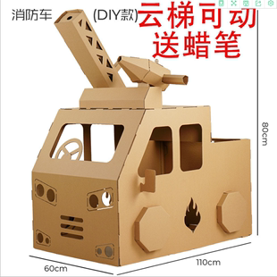 纸板警车救护车儿童diy 消防车幼儿园手工制作材料可穿戴纸箱拼装