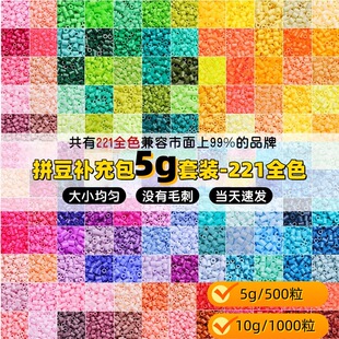 拼豆补充包mard家盒装融合豆221色全套手工diy豆子coco同品质