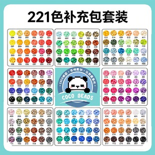 COCO拼豆补充包融合拼豆材料包套装2.6mm小豆221色全套高品质豆子