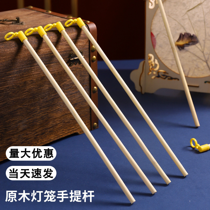 灯笼手提杆配件木棍古风宫灯diy材料手工花灯流苏竹条提手杆