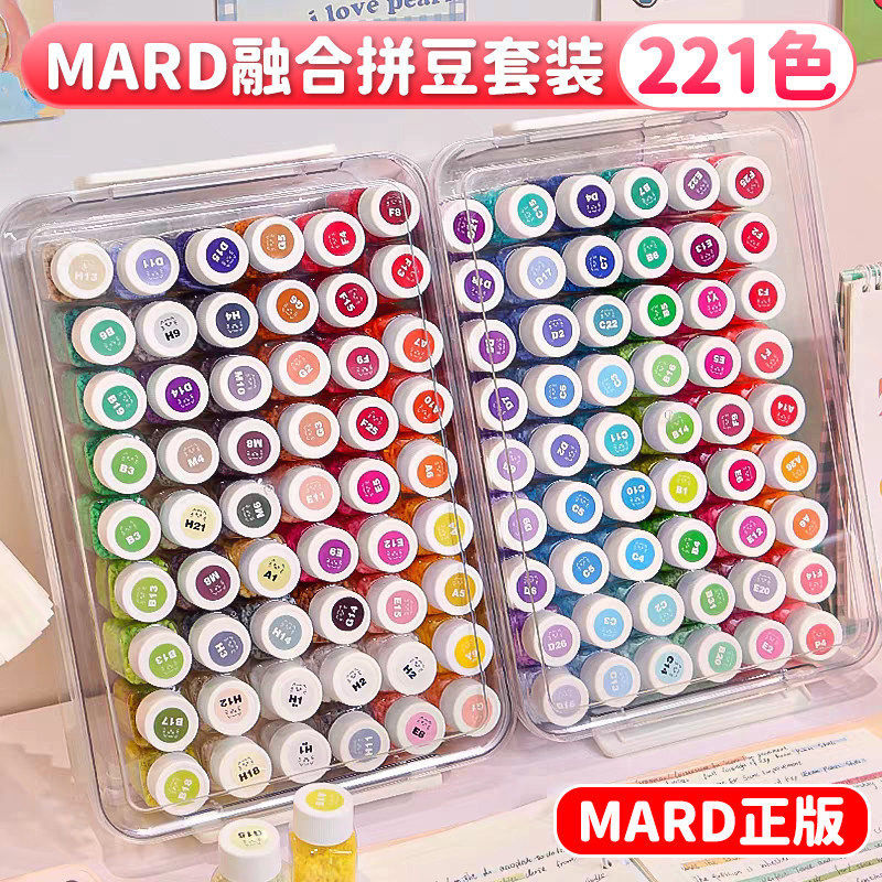 mard融合拼豆补充包221色套装2.6mm瓶装豆子颗粒手工DIY全套玩具
