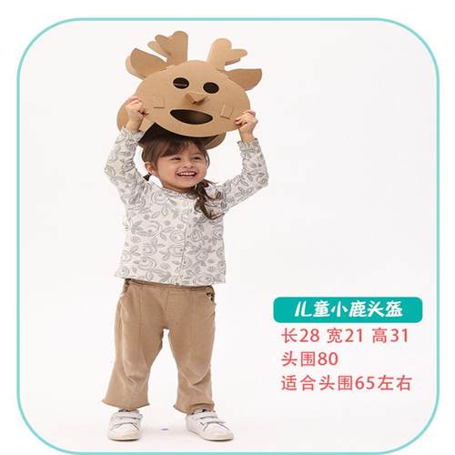 儿童可穿戴拼装纸箱装大象大灰狼老虎狮子猪小鹿羊扮面具头盔