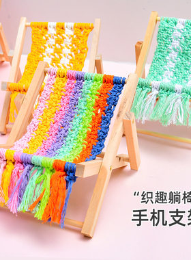 彩虹沙滩椅摆件躺椅手机支架父亲节材料包创意手工diy开学季礼物