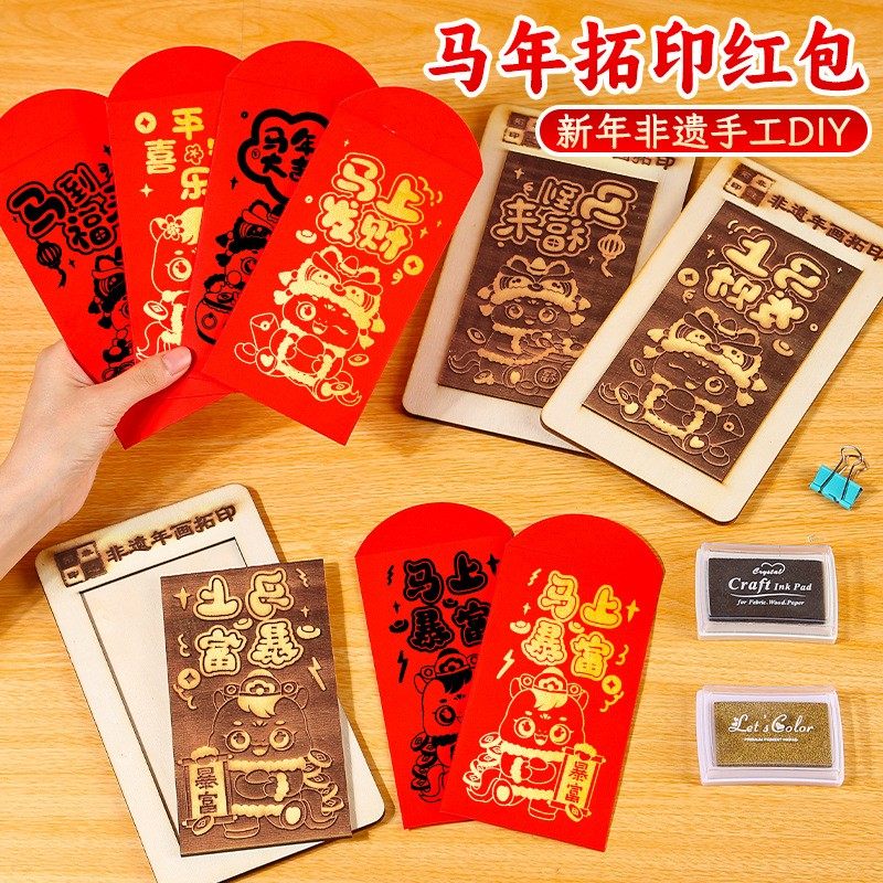 新年红包拓印年画模版儿童手工DIY材料福字蛇年印刷幼儿园小学生,玩具/童车/益智/积木/模型,手工制作工具/彩纸/配件,淘宝优惠券,粉丝福利购,淘宝优惠卷