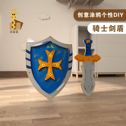 纸箱可涂鸦骑士剑盾牌头盔幼儿园儿童可穿戴纸板制作diy材料玩具