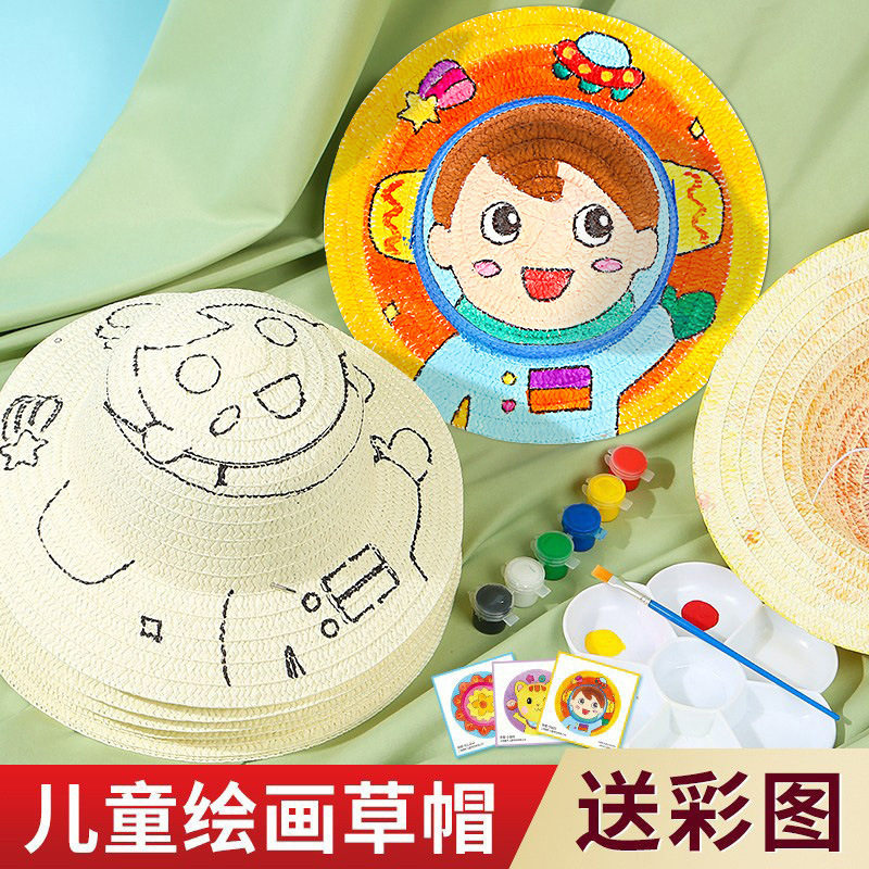 草帽手工diy绘画帽子儿童幼儿园美术材料包创意手绘涂鸦画画玩具