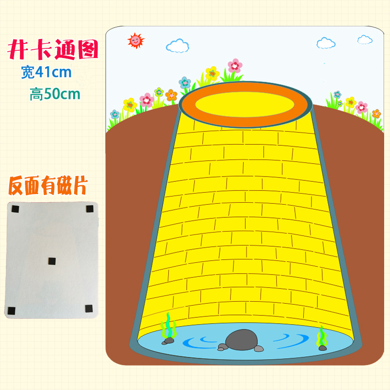 坐井观天表演道具井底之蛙绘本教具六一儿童节舞台表演小学幼儿园