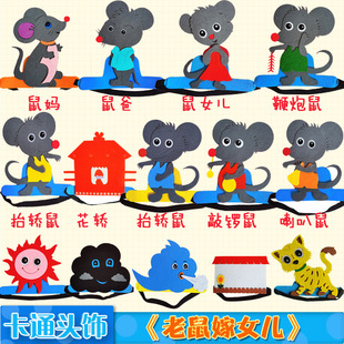 老鼠嫁女儿故事头饰道具儿童表演猫手工面具乌云大风太阳卡通墙头