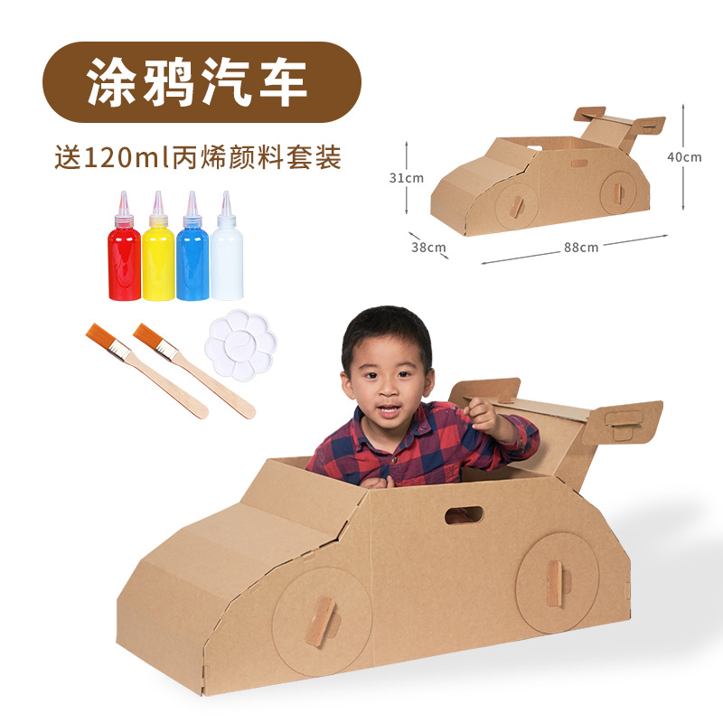 纸箱汽车模型diy拼装手工制作材料幼儿园儿童可穿戴玩具区角环创