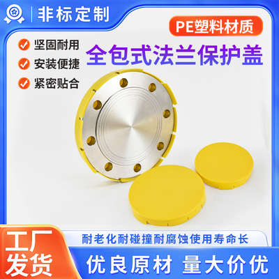 法兰保护盖塑料法兰保护套盖板