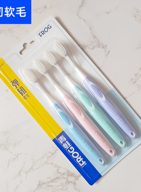 青蛙牙刷护齿成人男女4支装中小头刷头 牙缝清洁软毛情侣家用刷牙