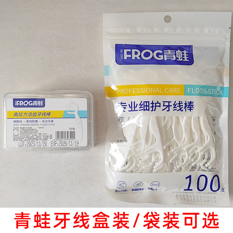 青蛙牙线大品牌光滑好用
