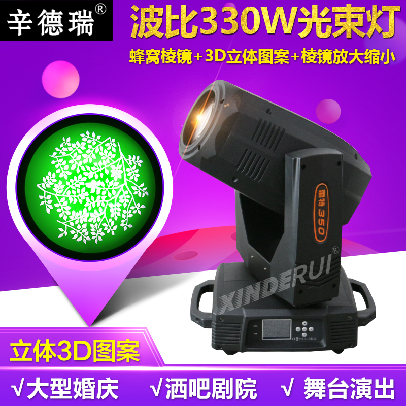 波比350w圖案光束燈330w三合一光束燈高端婚禮圖案三合一光束燈廠