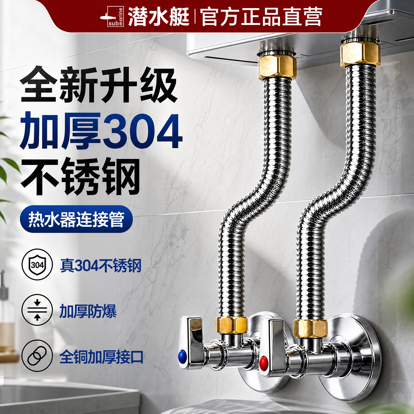 ⭕㊣【潜水艇热水器专用】波纹管图片