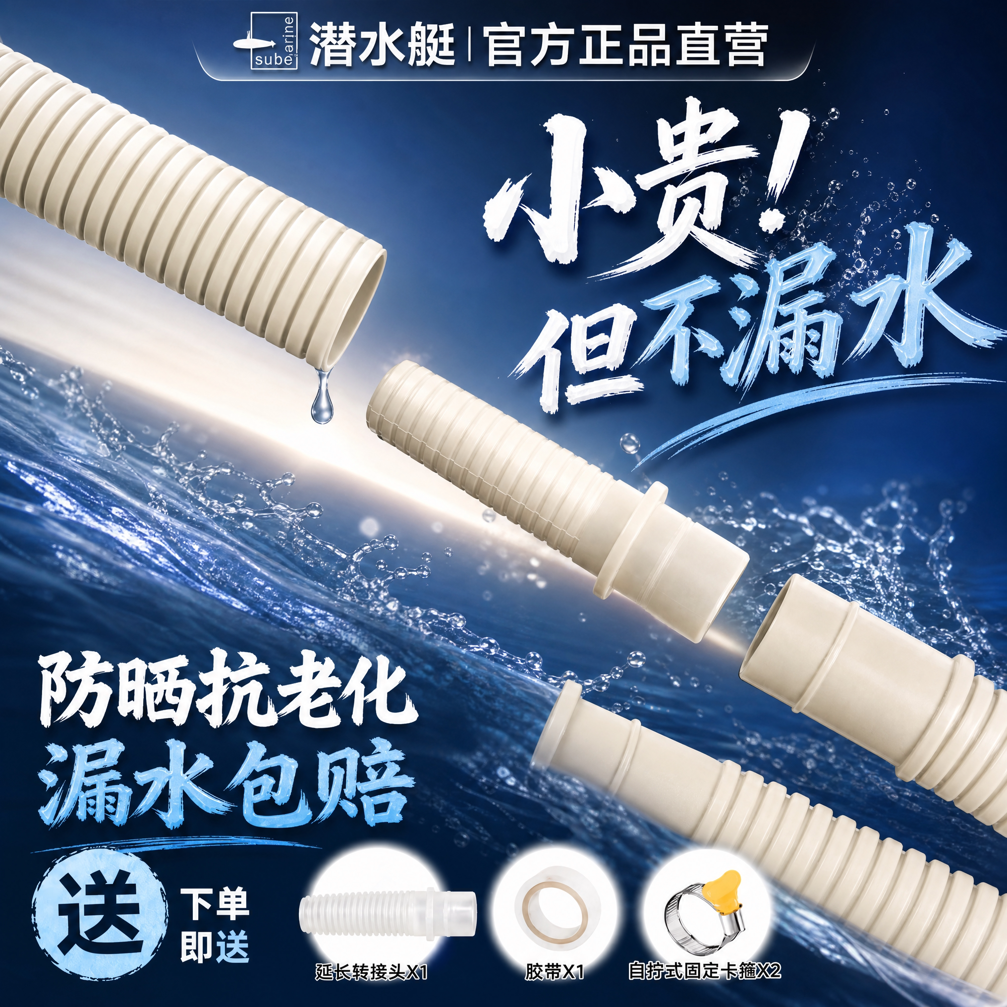 【潜水艇】2026新空调排水管
