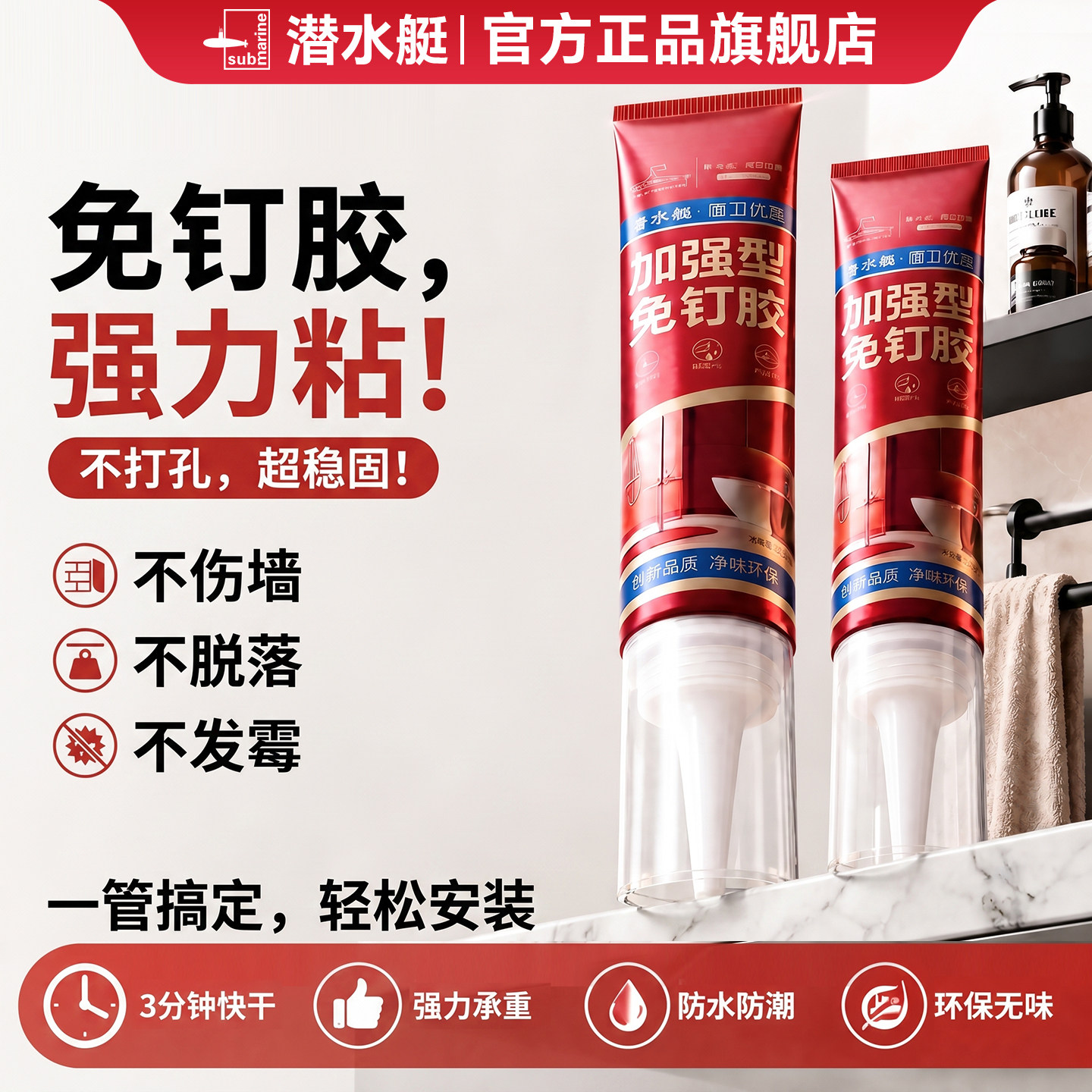 潜水艇免钉胶胶水强力超粘木工高粘度超强墙面瓷砖专用金属粘墙踢脚线免打孔玻璃密封防水防霉透明卫生间置物