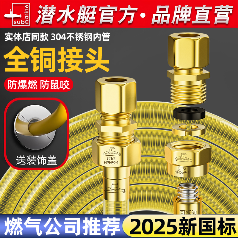 ⭕㊣【潜水艇品牌】热水器专用