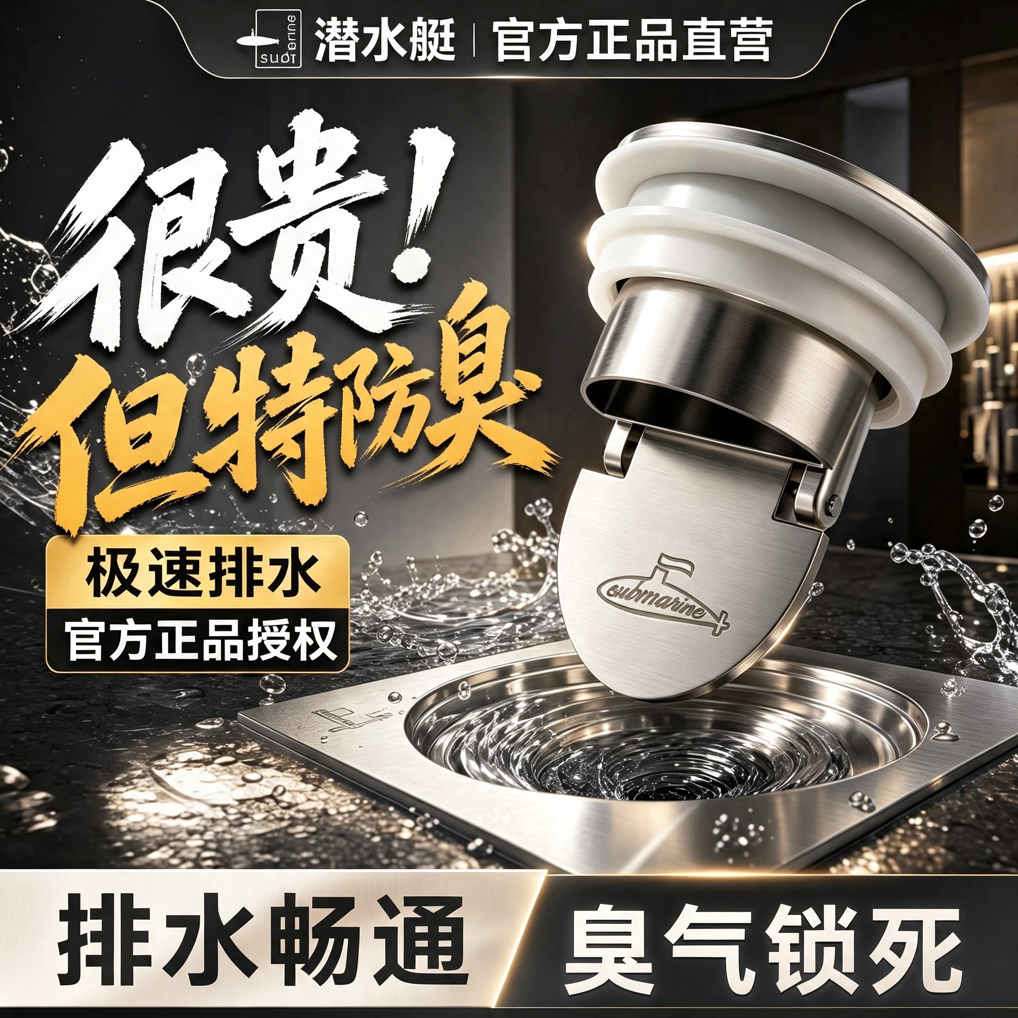 ⭕㊣【潜水艇加厚防臭】地漏芯图片