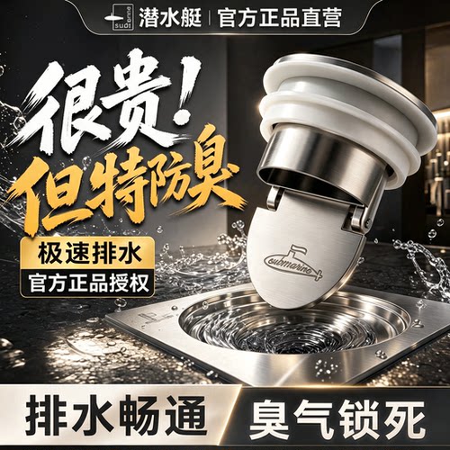 ⭕㊣【潜水艇加厚防臭】地漏芯