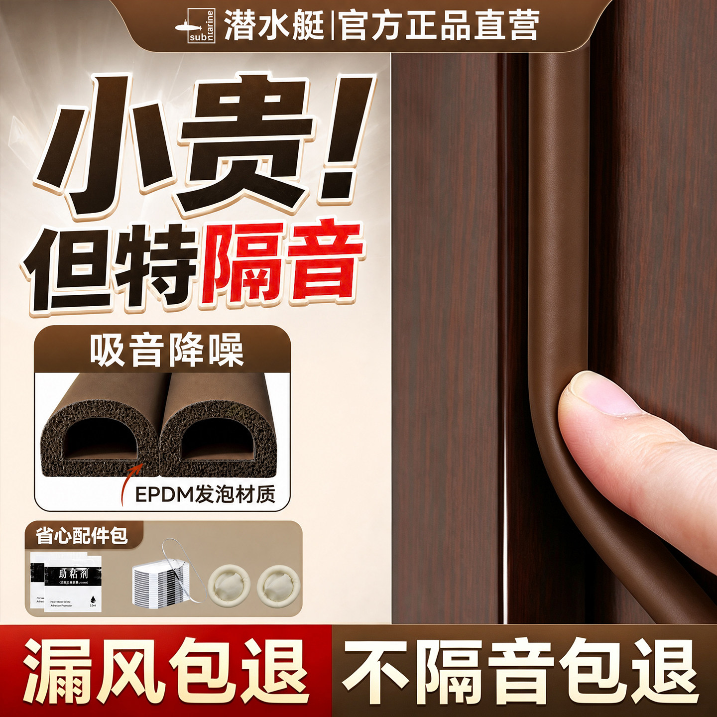 ⭕㊣【潜水艇】密封条隔音防风图片