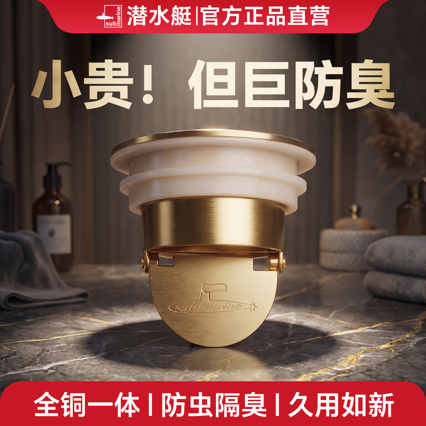 潜水艇地漏芯防臭下水道内芯通用卫生间自排水全铜防反臭浴室专用