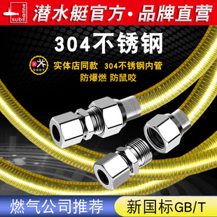 潜水艇燃气管不锈钢波纹管燃气灶管道专用家用防爆煤气管金属软管