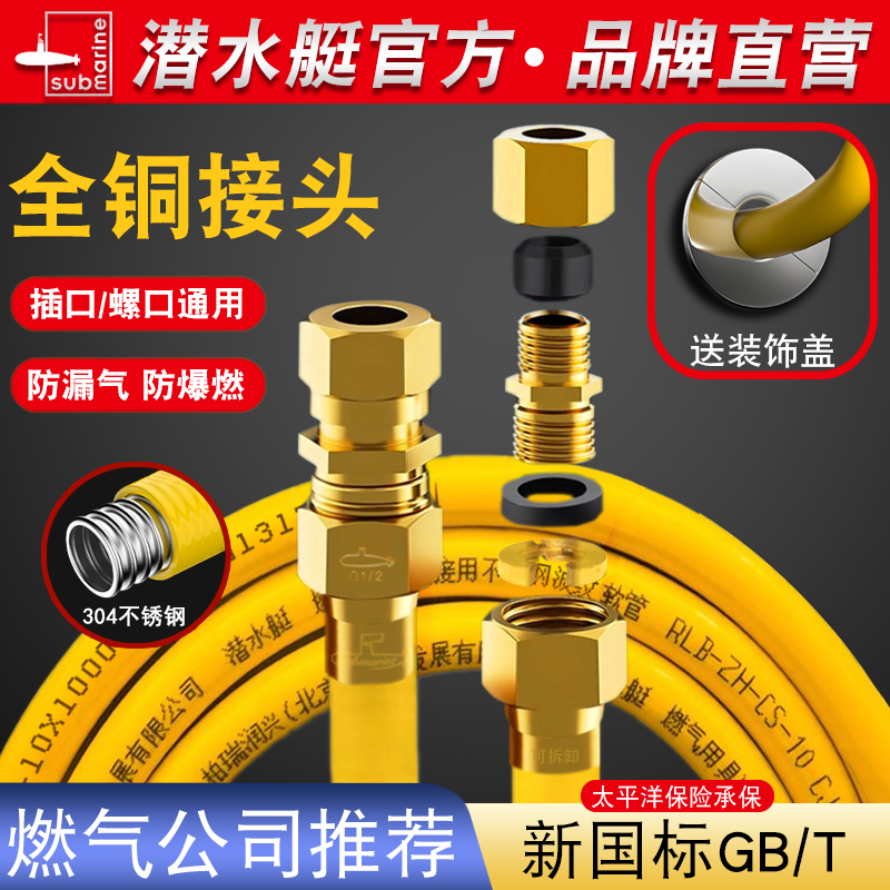 【品牌直营】潜水艇不锈钢燃气管