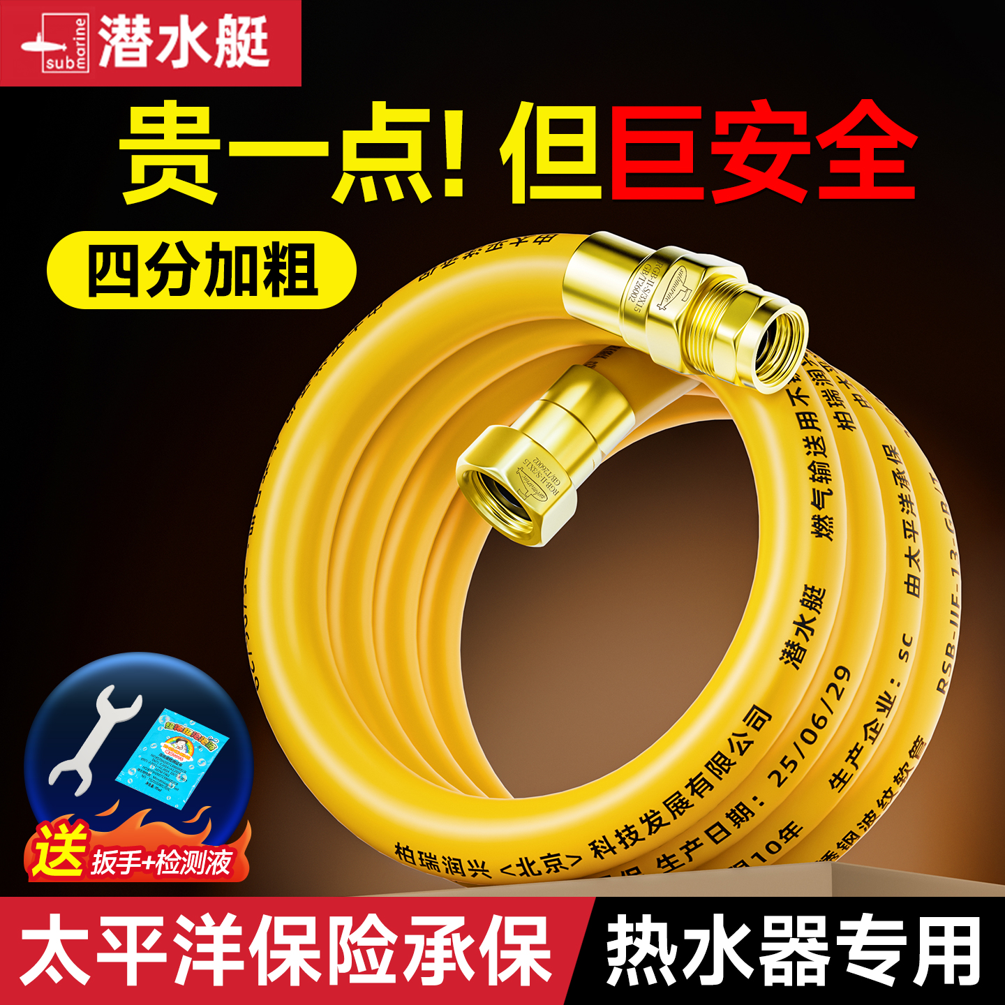 ⭕【品牌直营】潜水艇4分燃气管