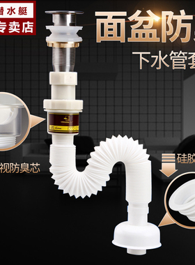 潜水艇 台盆翻板洗脸盆面盆下水器防臭洗手盆下水管套装 SQ-11