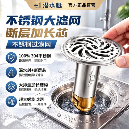 正品【潜水艇304滤网款】防臭芯