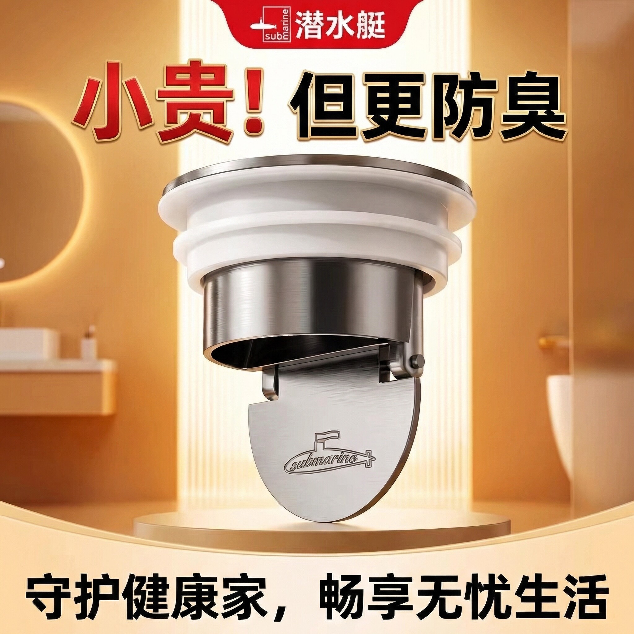 潜水艇地漏芯防臭器地漏卫生间淋浴通用神器内芯短款下水道防返臭 - 潜水艇左舷专卖店出品