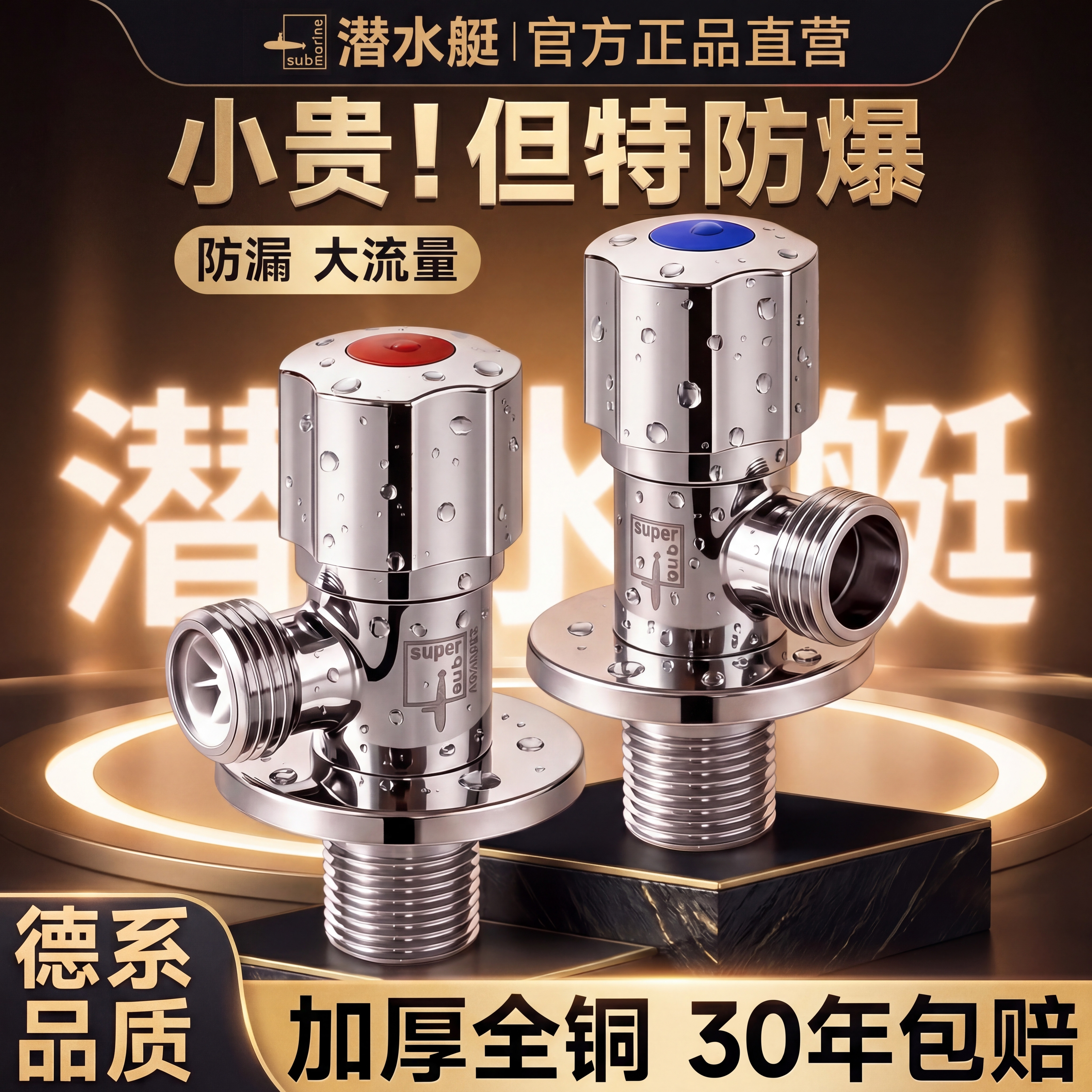 潜水艇官方角阀全铜冷热水阀门家用热水器马桶水阀4分加厚三角阀