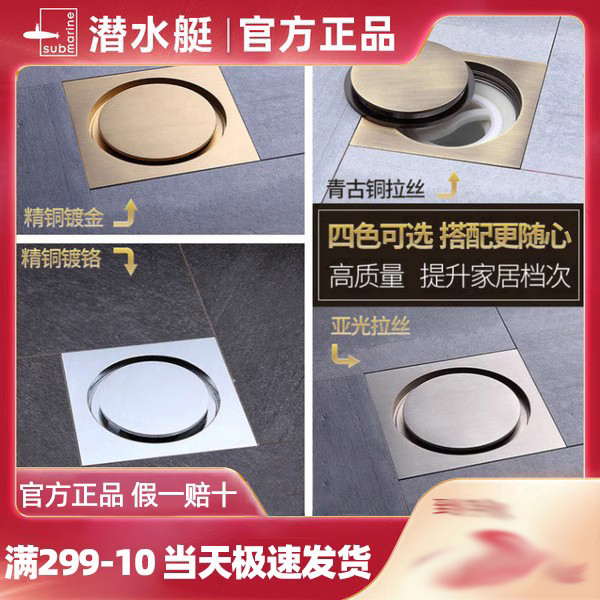 潜水艇官方地漏全铜防臭下水道
