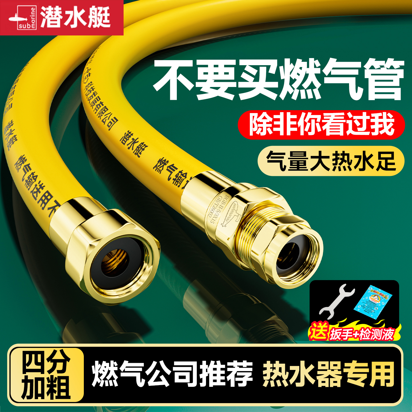 ⭕【潜水艇品牌直营】燃气管专用