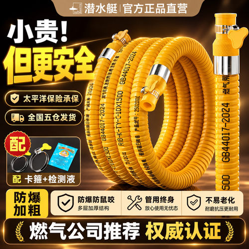 ⭕㊣【潜水艇官方直营】煤气管