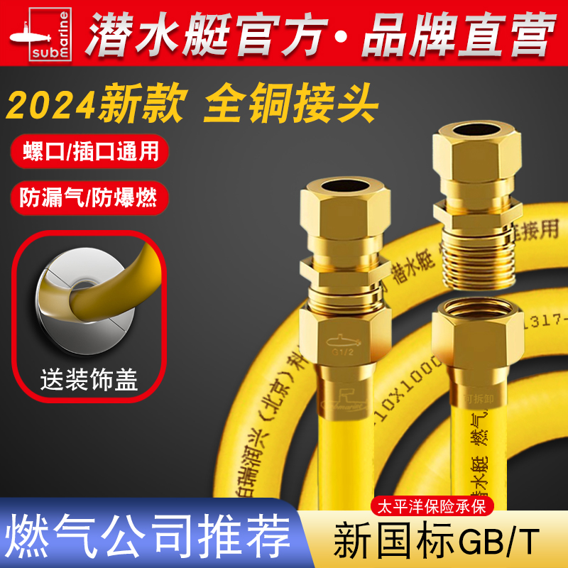 【品牌直营】潜水艇铜头燃气管
