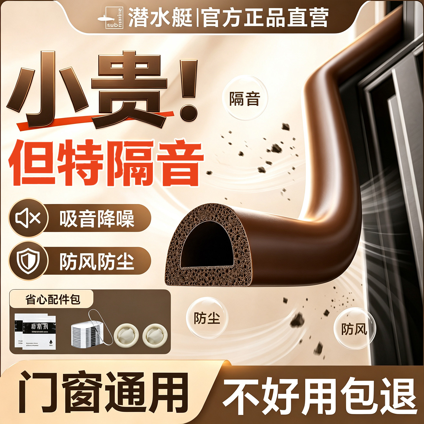 潜水艇密封条门缝防盗门缝隙窗户门框隔音挡风防风防尘神器