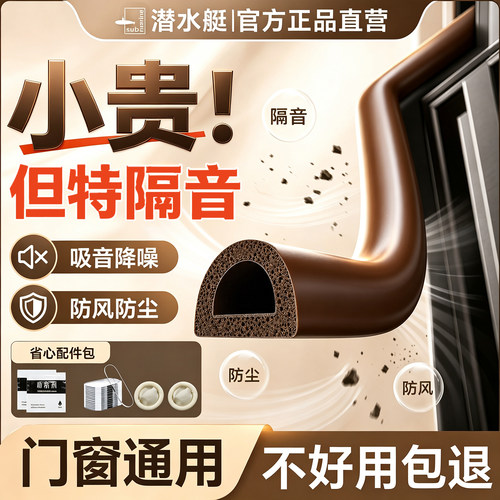 ⭕㊣【潜水艇】密封条隔音防风